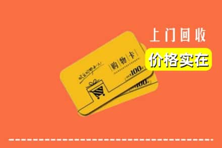 治多县回收购物卡