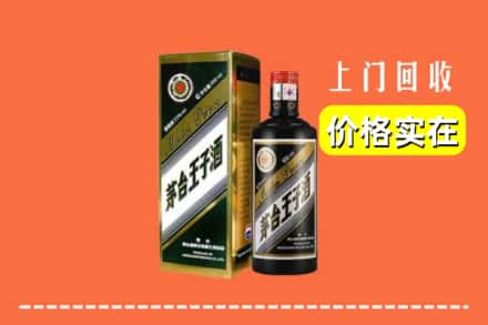 诚信求购:治多县高价回收王子酒